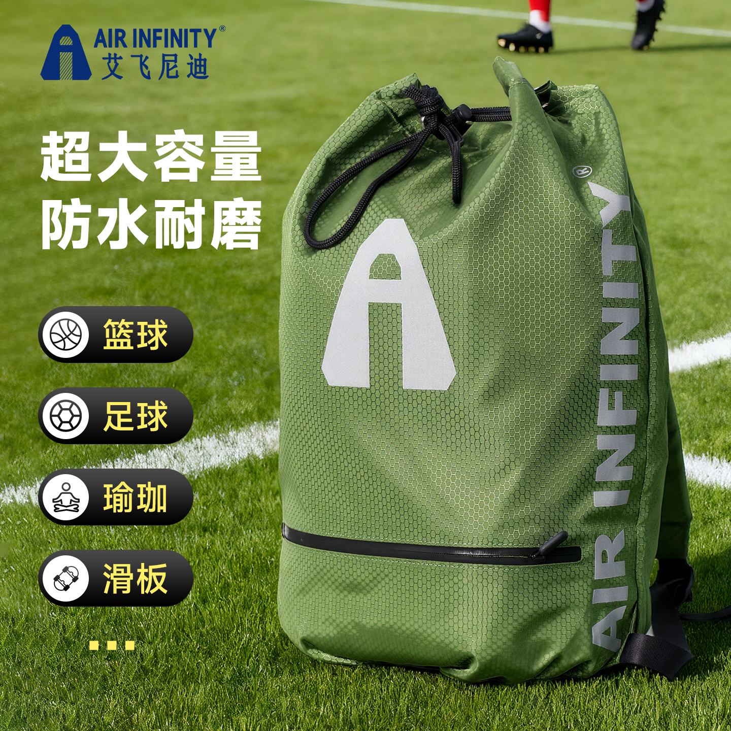 AirInfinity索绳袋防水运动背包