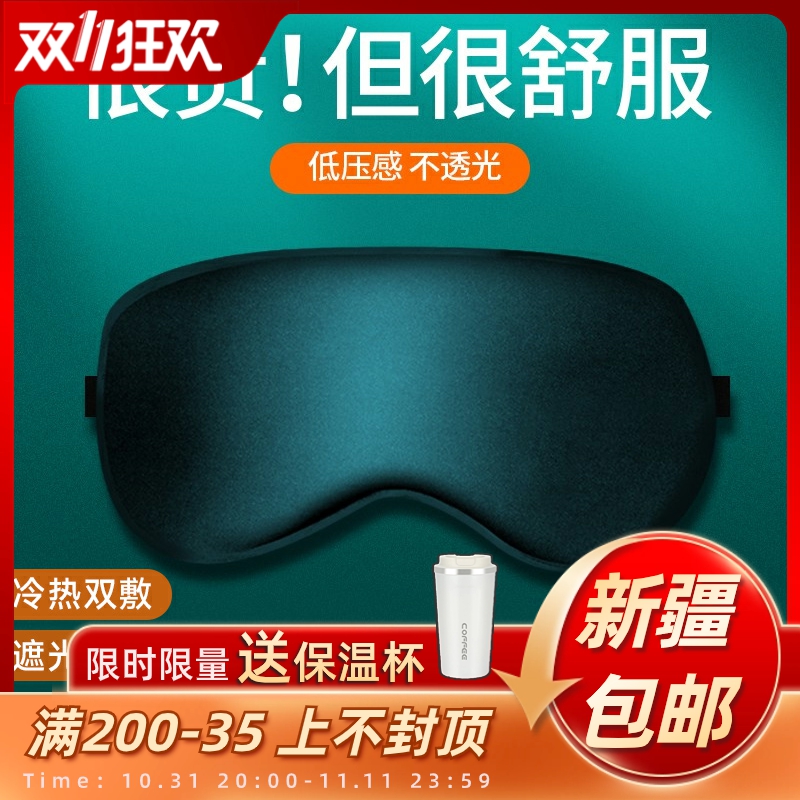 新疆包邮真丝眼罩遮光睡眠睡觉夏季缓解眼睛疲劳男士女生冰敷专用