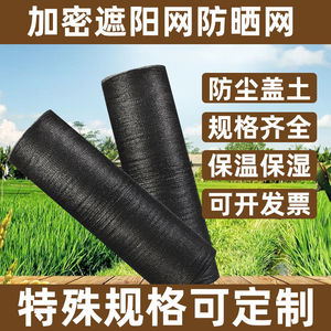 黑色遮阳网加密加厚防嗮庭院楼顶阳台阴户外多肉花卉黑色遮光隔热
