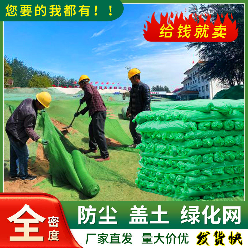 盖土防尘网3针4针6针8针福泰恒兴