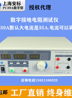 上海安标PC39A型数字接地电阻测试仪 接地电阻表计量 正品