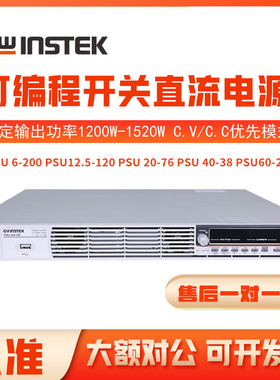 固纬PSU 6-200 PSU12.5-120 PSU 20-76 PSU 40-38 PSU60-25电源