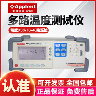 常州安柏AT4510 AT4310 AT4320 AT4340多路温度巡检仪 无线通讯