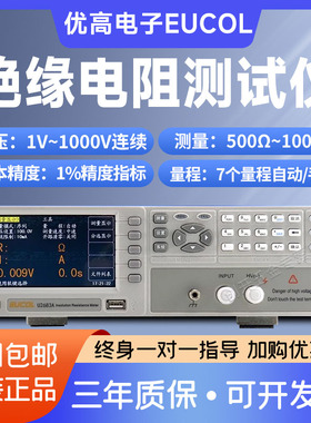 优高U2684 U2683/U2683A/U2683B 高阻计 绝缘电阻测试仪