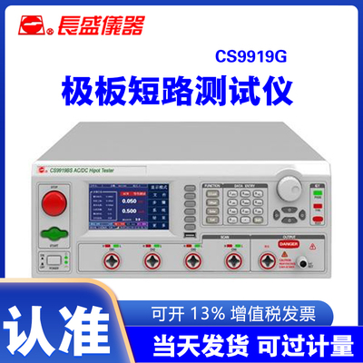 极板短路CS9919G南京长盛现货