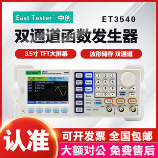 ET3340 正品 ET3325双通道函数 40M 任意波形发生器 杭州中创