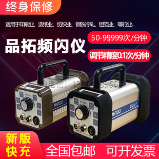杭州品拓PT-L01A 手持便携式LED便携式频闪仪 卷烟材料印刷频闪灯