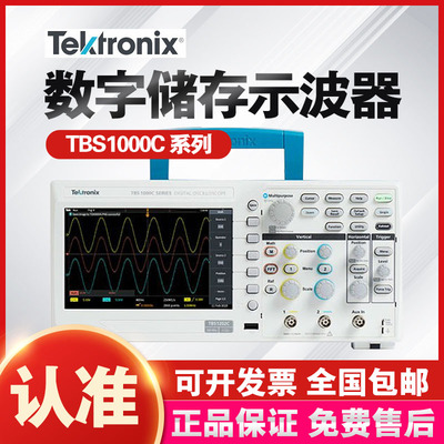 泰克数字示波器TBS1000C