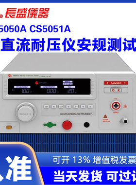 南京长盛CS5050A CS5051A精密耐压测试仪标配PLC接口 选配RS232