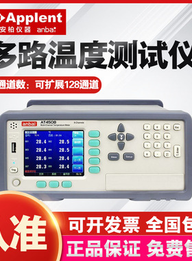 安柏AT4508 4516 4524 4532多路温度测试仪8路记录仪AT4108 4540