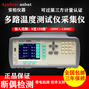 安柏 多路温度巡检仪AT4508 AT4516 AT4524 AT4532多路温度采集仪