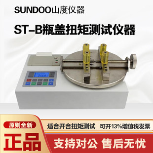 促销 保修一年 20B系列瓶盖扭矩测试仪 温州山度 10B