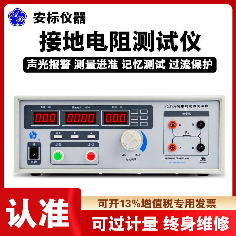 上海安标PC39A PC39型数字接地电阻测试仪35A 60A 100A 200A正品