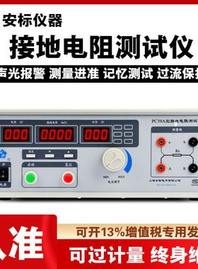 上海安标PC39A PC39型数字接地电阻测试仪35A 60A 100A 200A正品
