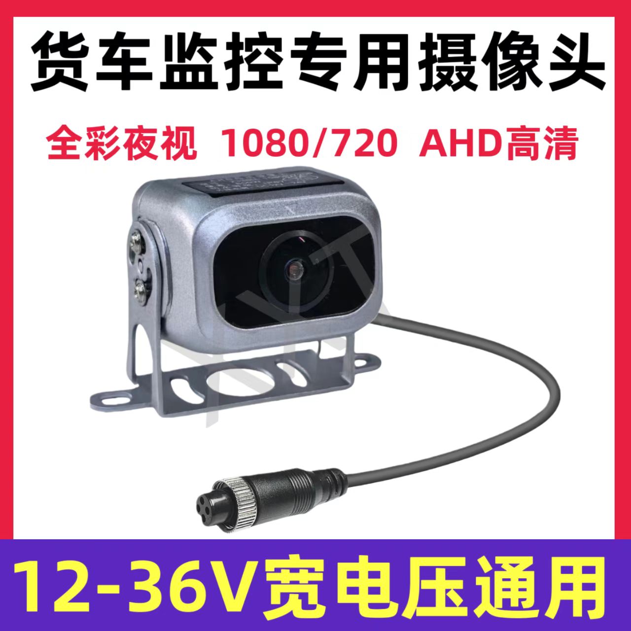 货车四路监控倒车影像后视摄像头