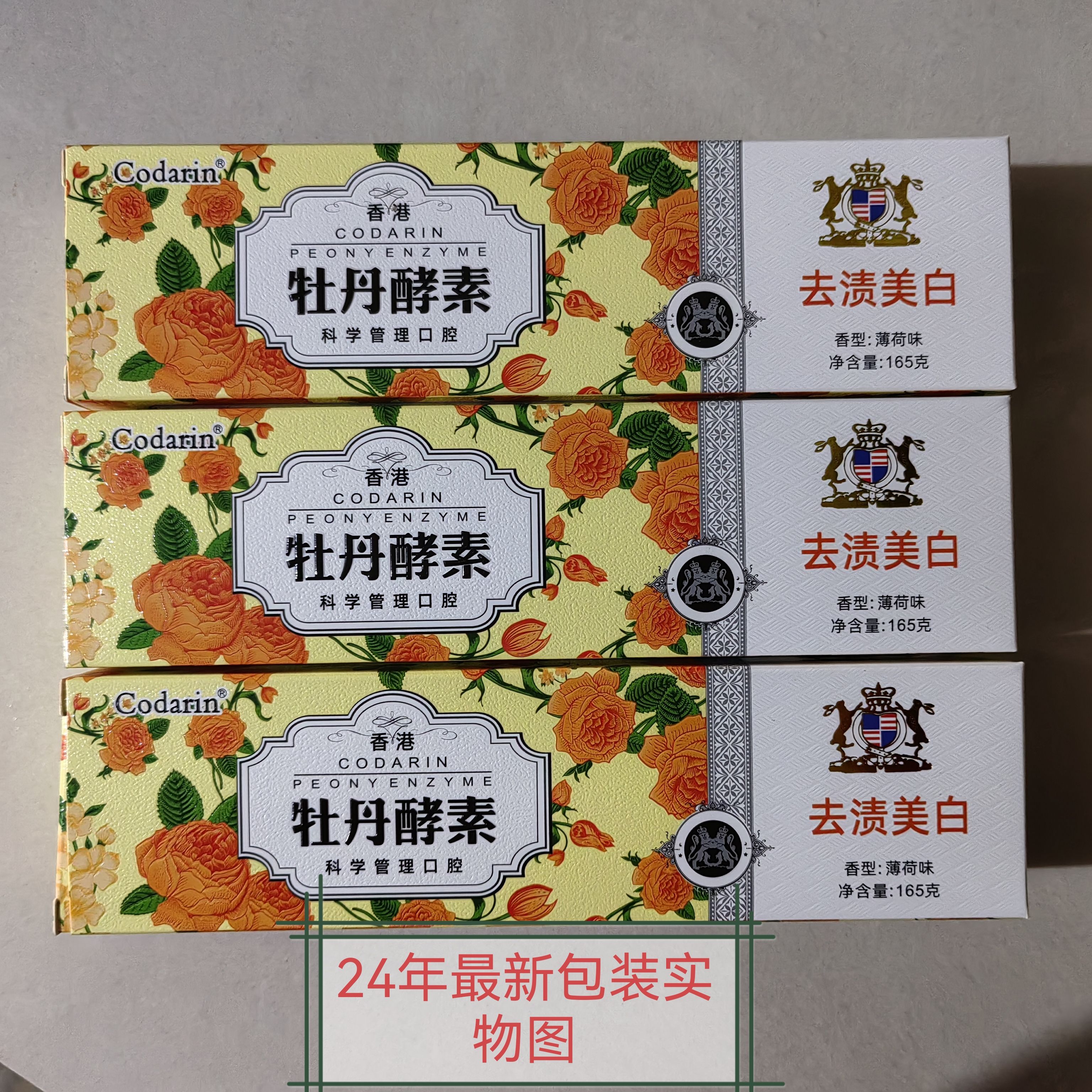 科达琳酵素去渍美白无氟国产牙膏