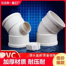 PVC45度弯头水管配件直弯 排水管检查口下水管管件50 75 110 160