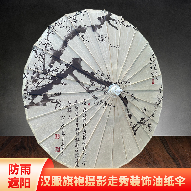石鼓油纸伞水墨梅花防雨遮阳古风汉服旗袍道具走秀工艺伞装饰伞