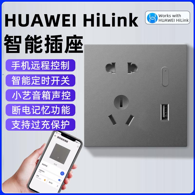 适用于HUAWEI hilink智能墙壁插座智慧生活APP小艺鸿蒙开关遥控制