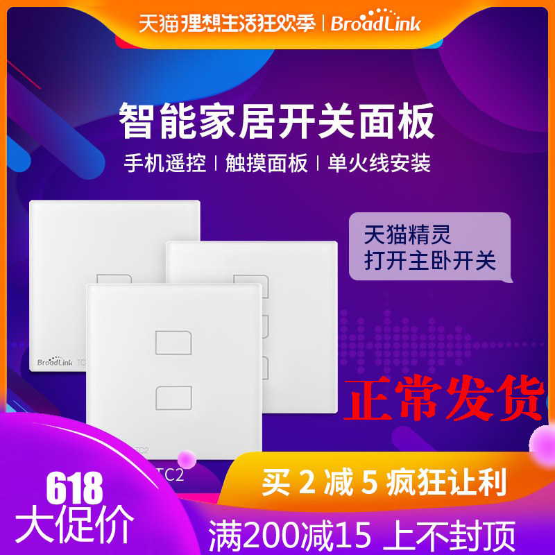 BroadLink博联TC2智能家居射频无线远程遥控触摸开关面板手机wifi