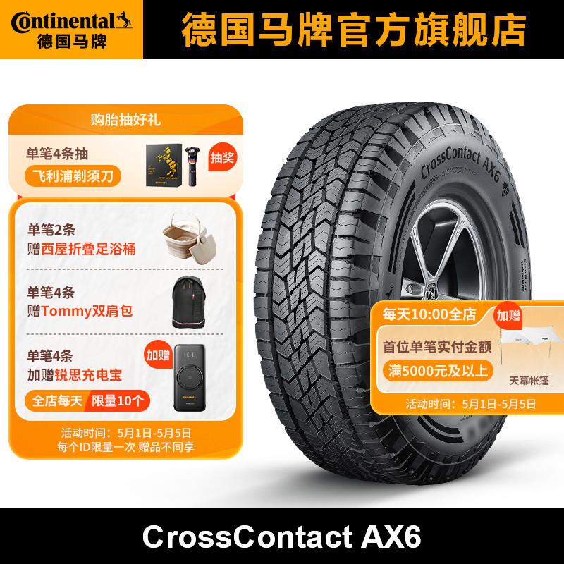 德国马牌轮胎255/55R19 111H XL FR AX6 适配奥迪Q7大众途锐途昂