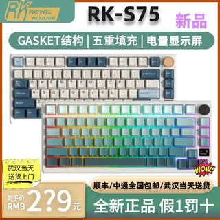 RK S75机械键盘无线2.4G/蓝牙/有线三模gasket结构OLED屏办公键盘