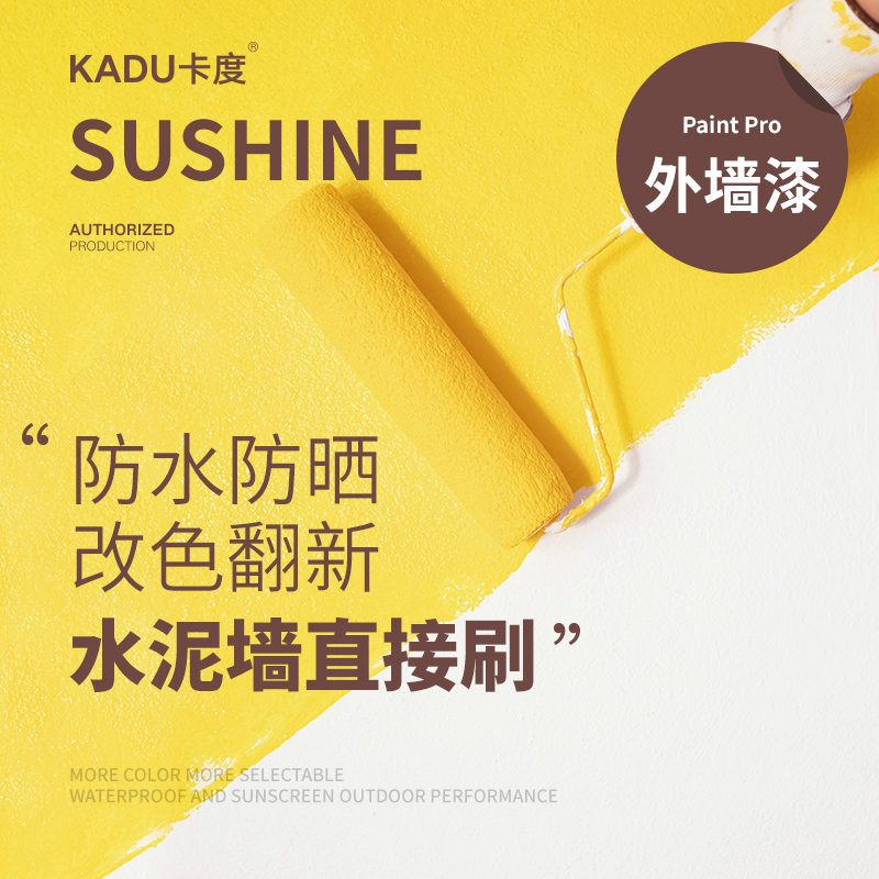 卡度环保外墙乳胶漆防水防晒外墙涂料耐久自刷油漆白色彩色墙漆