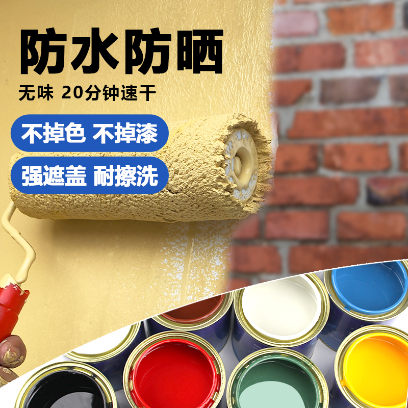 农村自建房外墙涂料防水防晒黑色乳胶漆自刷墙面修复修补涂料小桶