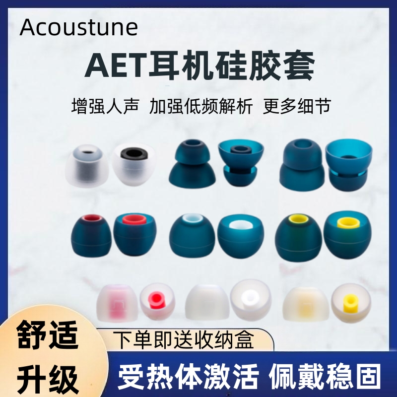 Acoustune aet07耳机矽胶套aet08入耳式耳塞aet16耳塞套耳帽矽胶耳套双节套隔音人声低音 3C数码配件 耳机保护套 原图主图