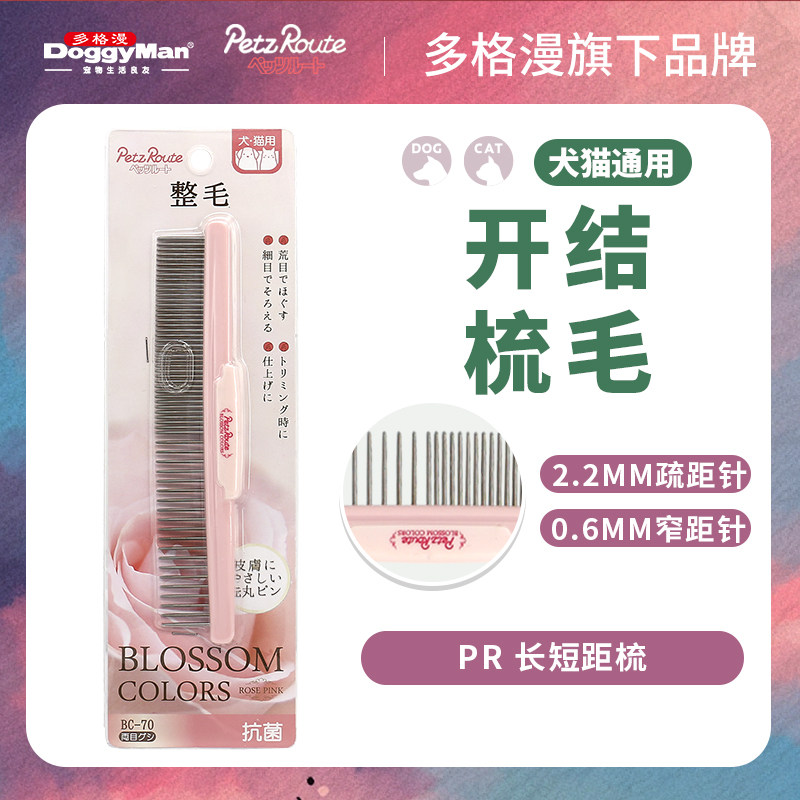 日本派滋露长短距梳猫咪梳子梳毛刷狗去浮毛猫狗通用排梳日常梳理