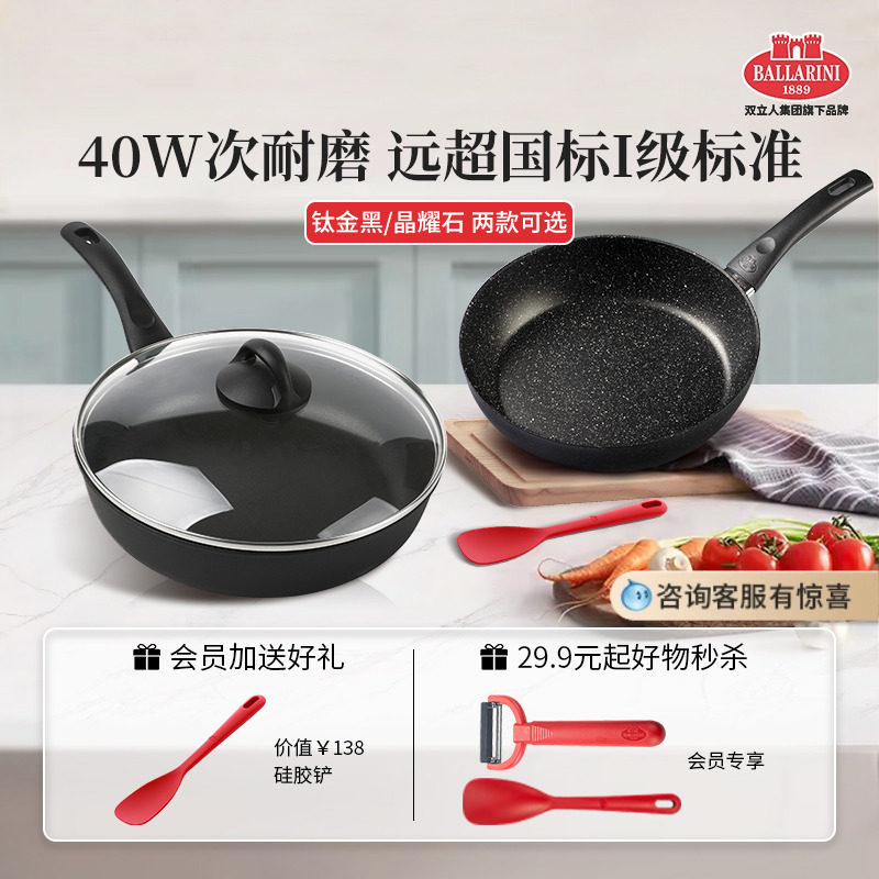 【何超莲同款】巴拉利尼意大利进口不沾锅平底锅煎锅炒锅燃瓦斯灶