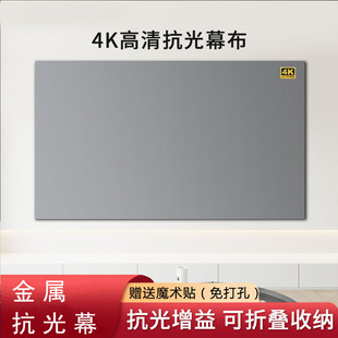 金属抗光幕布免打孔家用投影幕可折叠白天直投客厅黑晶抗光投影布