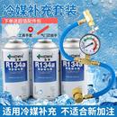 汽车空调环保雪种制冷剂r134a氟利昂车用冷媒4s店专用送加注工具