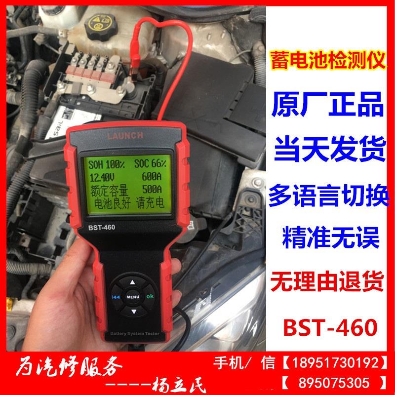 元征BST460汽车蓄电池检测仪汽车电池检测仪多功能电池检测仪电瓶