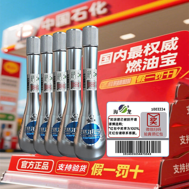 官方正品中石化海龙燃油宝图片