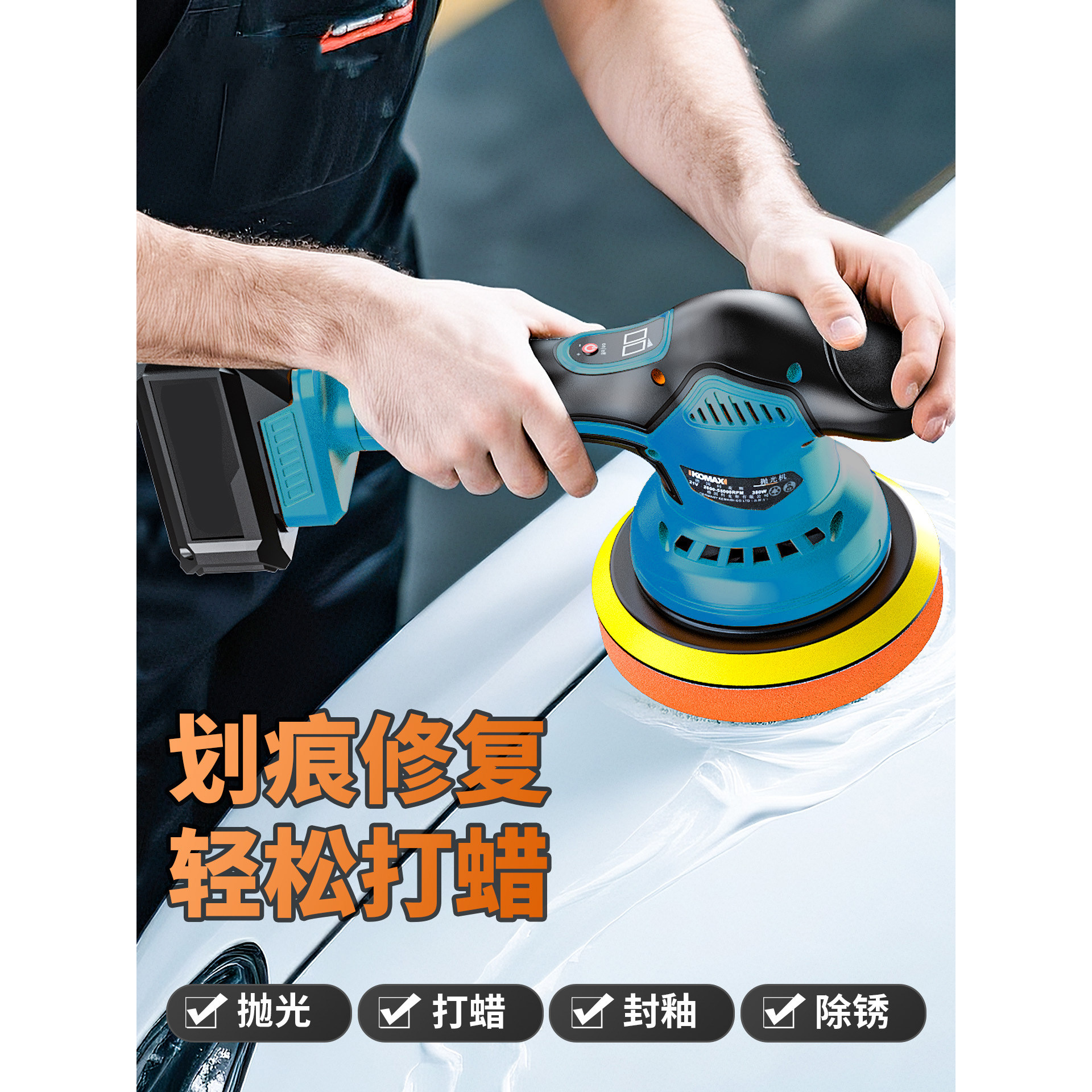 专业级8档数显屏幕抛光机打蜡机无线打磨