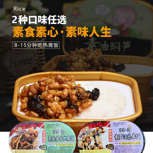 厨师素自热米饭素食素菜鱼香罗汉