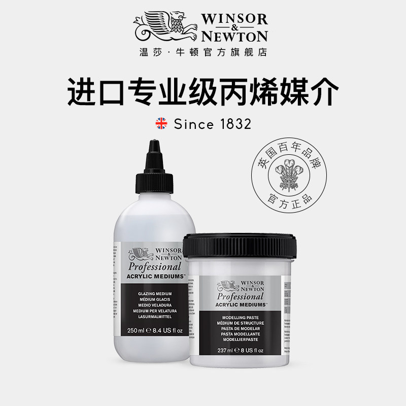 温莎牛顿丙烯媒介专业级画廊丙烯轻质塑型膏罩染哑光亚光媒介清洁剂罩光沙砾黑熔岩玻璃珠肌理增亮剂