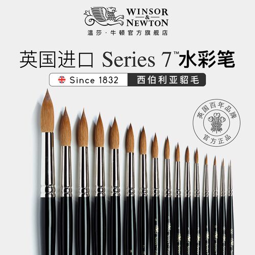 温莎专业级貂毛松鼠毛水彩画笔