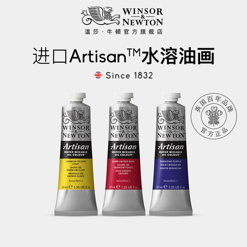 温莎牛顿原装进口油画颜料