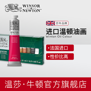 温莎牛顿原装 200mlx47色管装 单支有套装 进口温顿油画颜料37ml