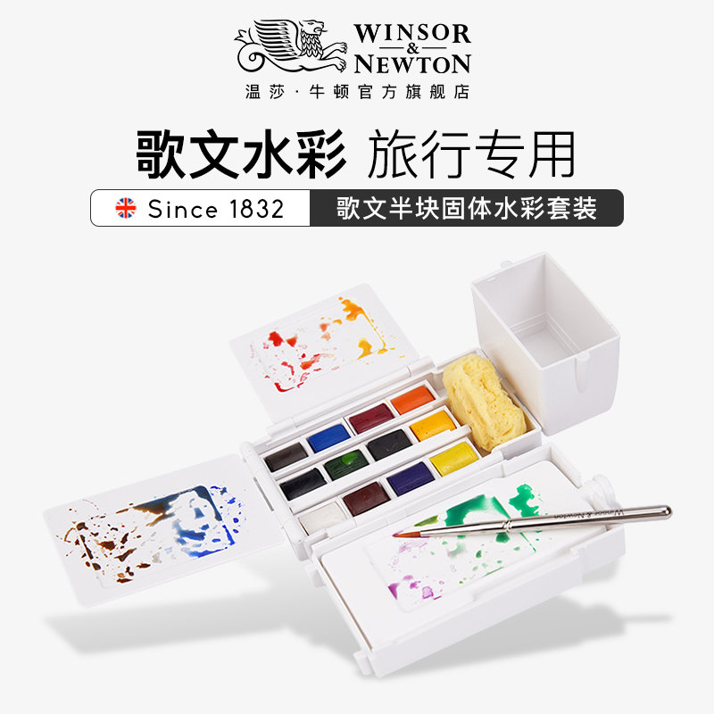 便携写生推荐温莎牛顿水彩初学者