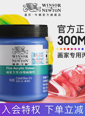 温莎牛顿画家专用丙烯颜料防水纺织墙绘套装300ml12色24色36色流体画学生初学者金色钛白色美甲BJD娃娃diy鞋