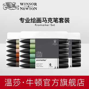 温莎牛顿/winsornewton专业绘图马克笔套装172色