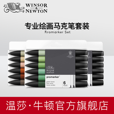温莎牛顿/winsornewton专业绘图马克笔套装172色