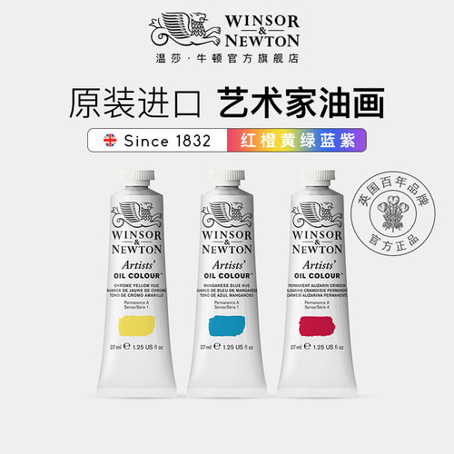 原装进口艺术家37ml油画颜料