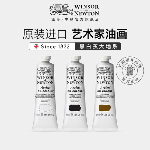 温莎牛顿原装进口油画颜料