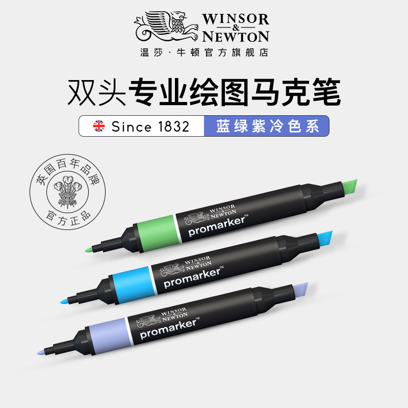 温莎牛顿专业绘图马克笔冷色系图片