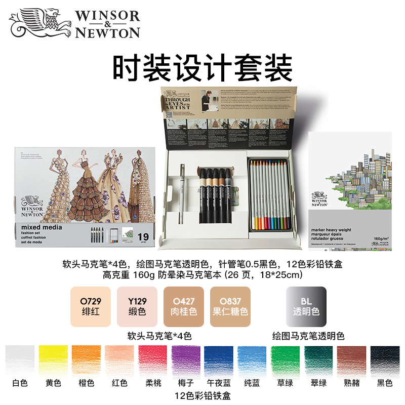 【新品】温莎牛顿综合材料城市速写套装 服装设计套装 油性彩铅48色双头马克笔套装送礼生日礼物送闺蜜