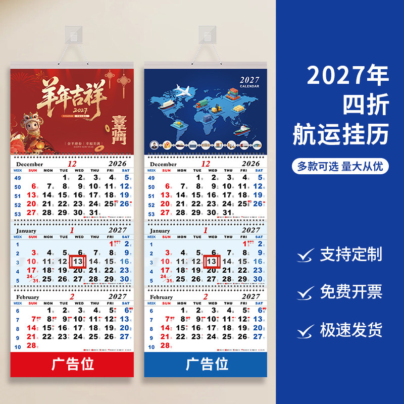 挂历2027年大号航海物流主题日历定制四折挂历可手撕商务船务港口家用挂墙式吊历中国风传统月历客厅装饰墙贴